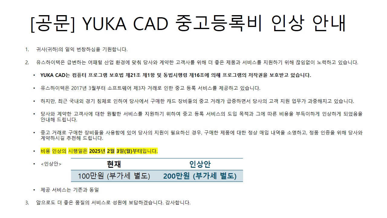 인상안내